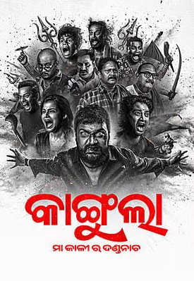 Kangula Maa Kali Ra Danda Nacha Box office