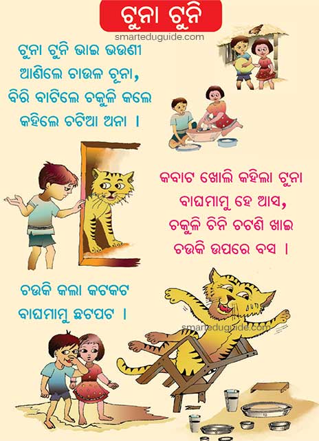 Tuantue Bhai Bhauni Odia children's Story