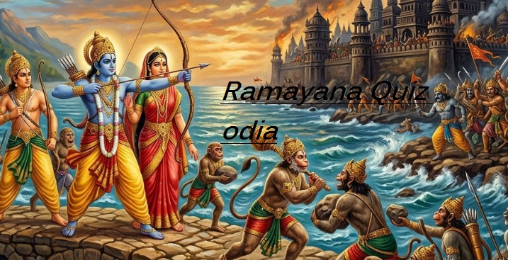 ramayana quiz odia