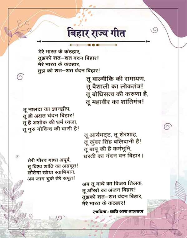 Mere Bharat Ke Kanth Haar Lyrics