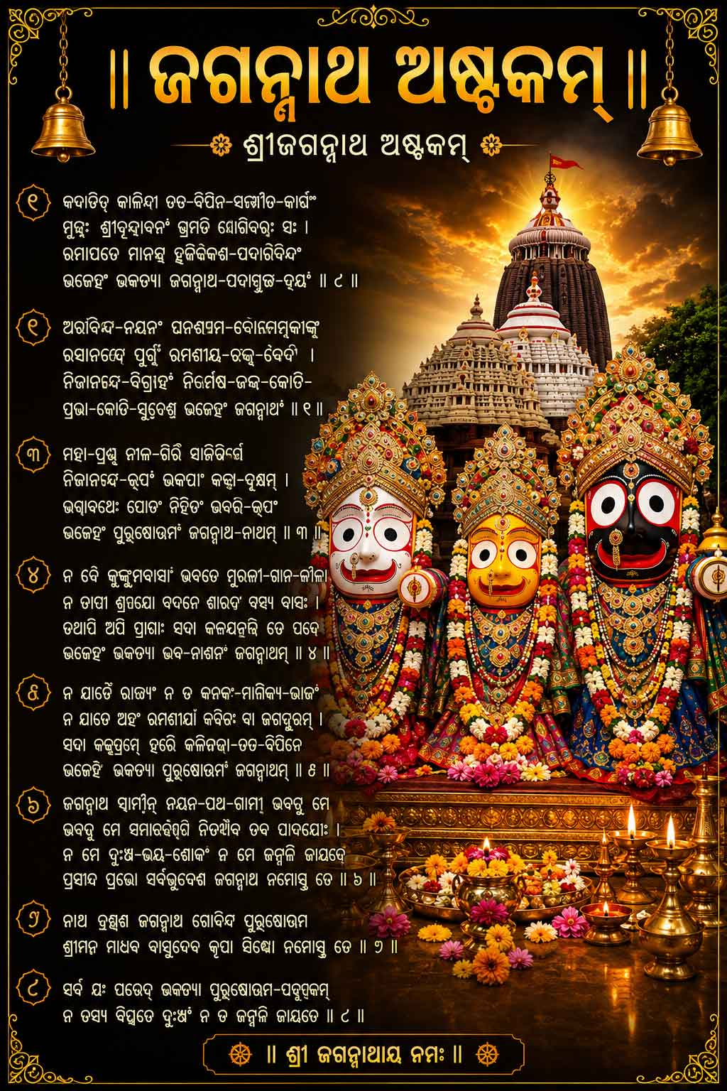Lyrics:- Adi SankaracharyaSloka