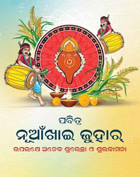 ନୂଆଖାଇ-ପର୍ବ-ବିଧି-କିମ୍ବଦନ୍ତୀ-ବିଶେଷତା