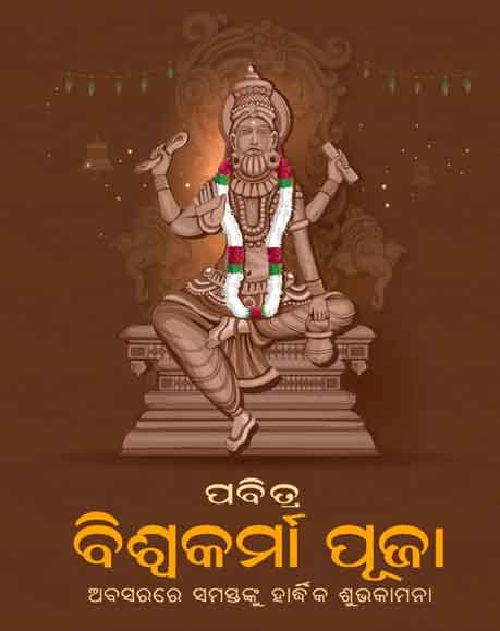 ବିଶ୍ୱକର୍ମା ପୂଜା ବିଧି କିମ୍ବଦନ୍ତୀ ବିଶେଷତା