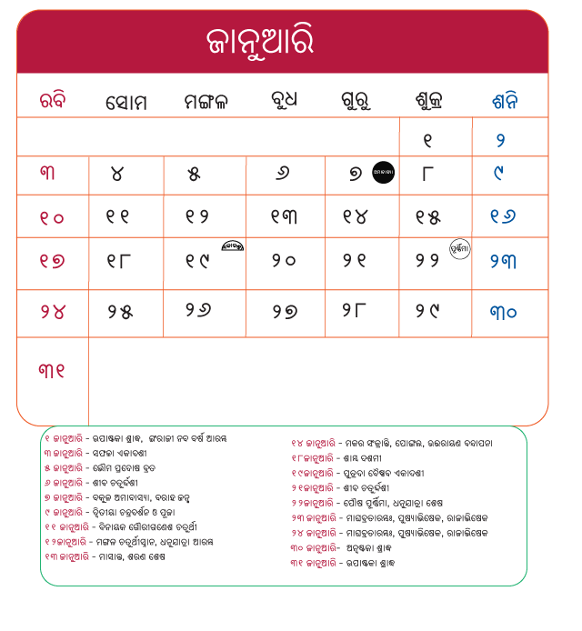 2027 Odia Calendar