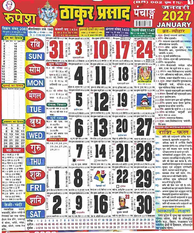 Thakur-Prasad-Calendar-2027