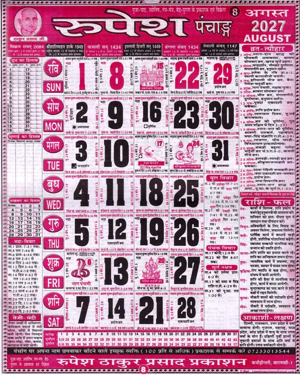 Hindi Panchang 2027 August