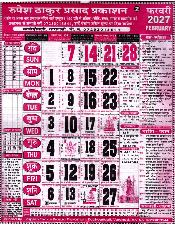 Hindi Panchang 2027 February
