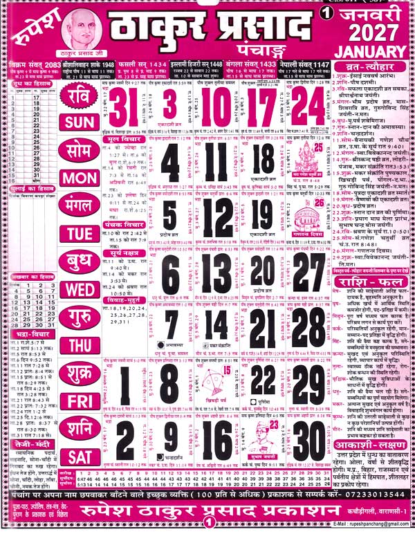  Hindi Panchang 2027 January